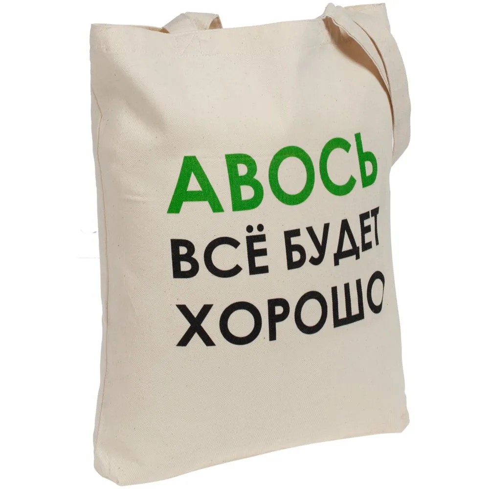 Molti Холщовая сумка «Авось все будет хорошо»