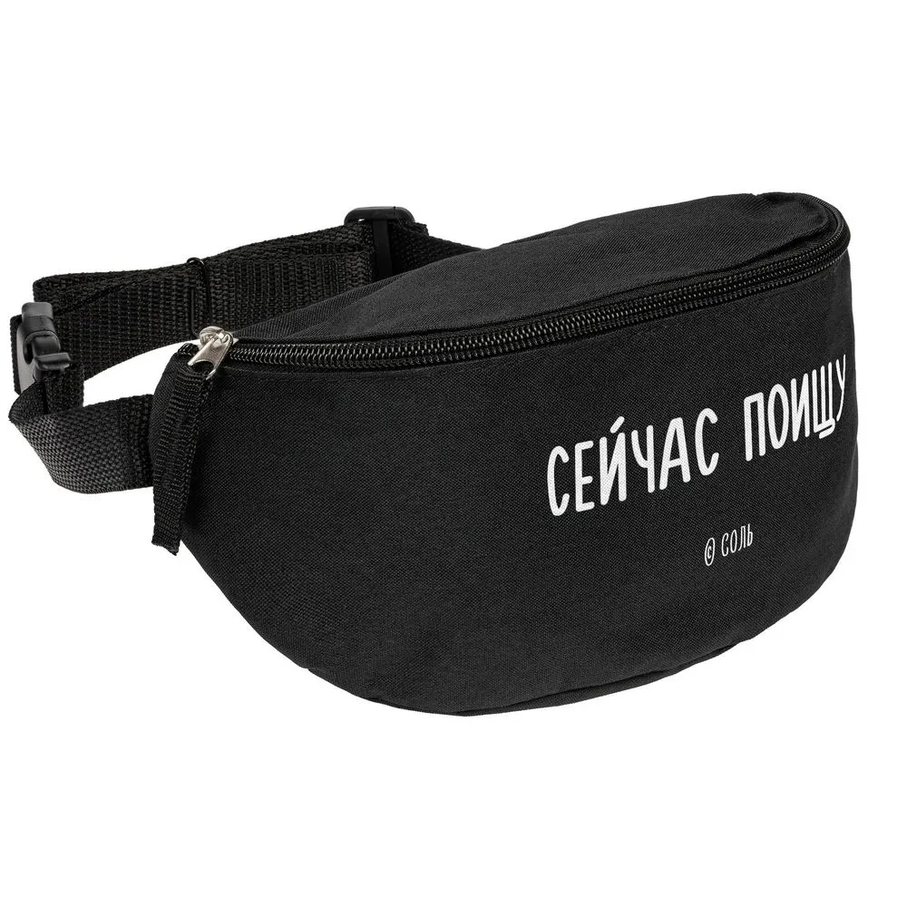 Соль Поясная сумка «Сейчас поищу», черная