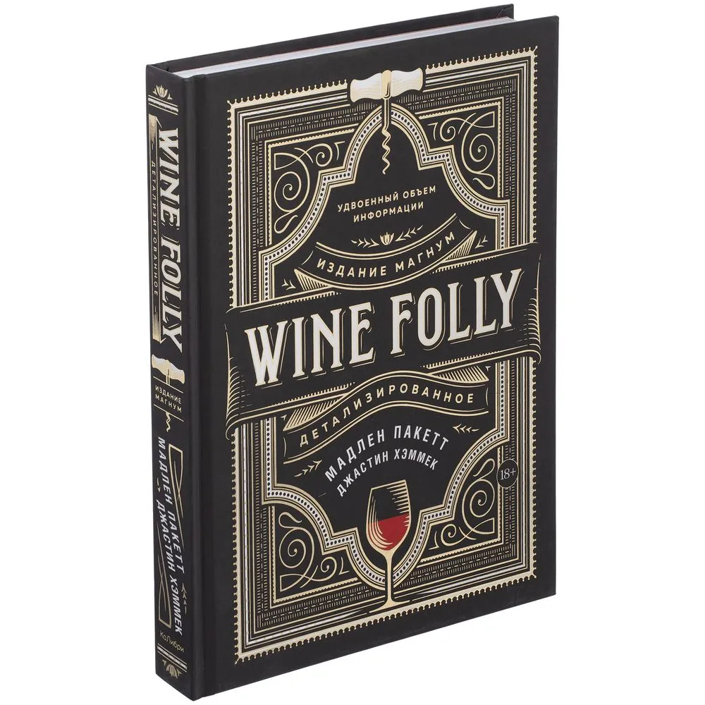 Сделано в России Книга Wine Folly